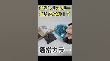 黄金のヴァルキリーが当たる瞬間 #shorts