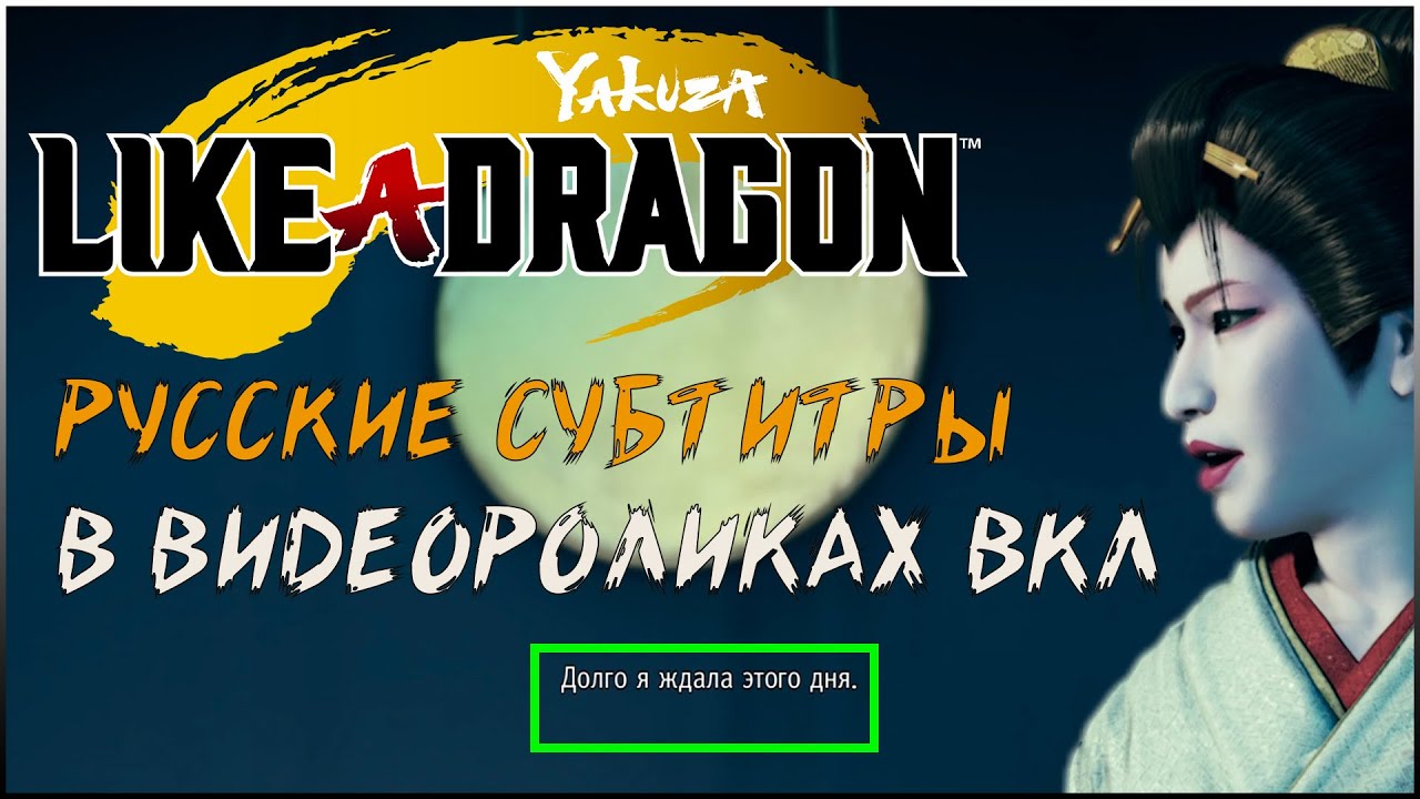 Yakuza like a dragon сменить язык gog. Yakuza like a Dragon субтитры. Yakuza like a Dragon Камурочо. Yakuza like a Dragon коды. Yakudza like a Dragon как включить субтитры.