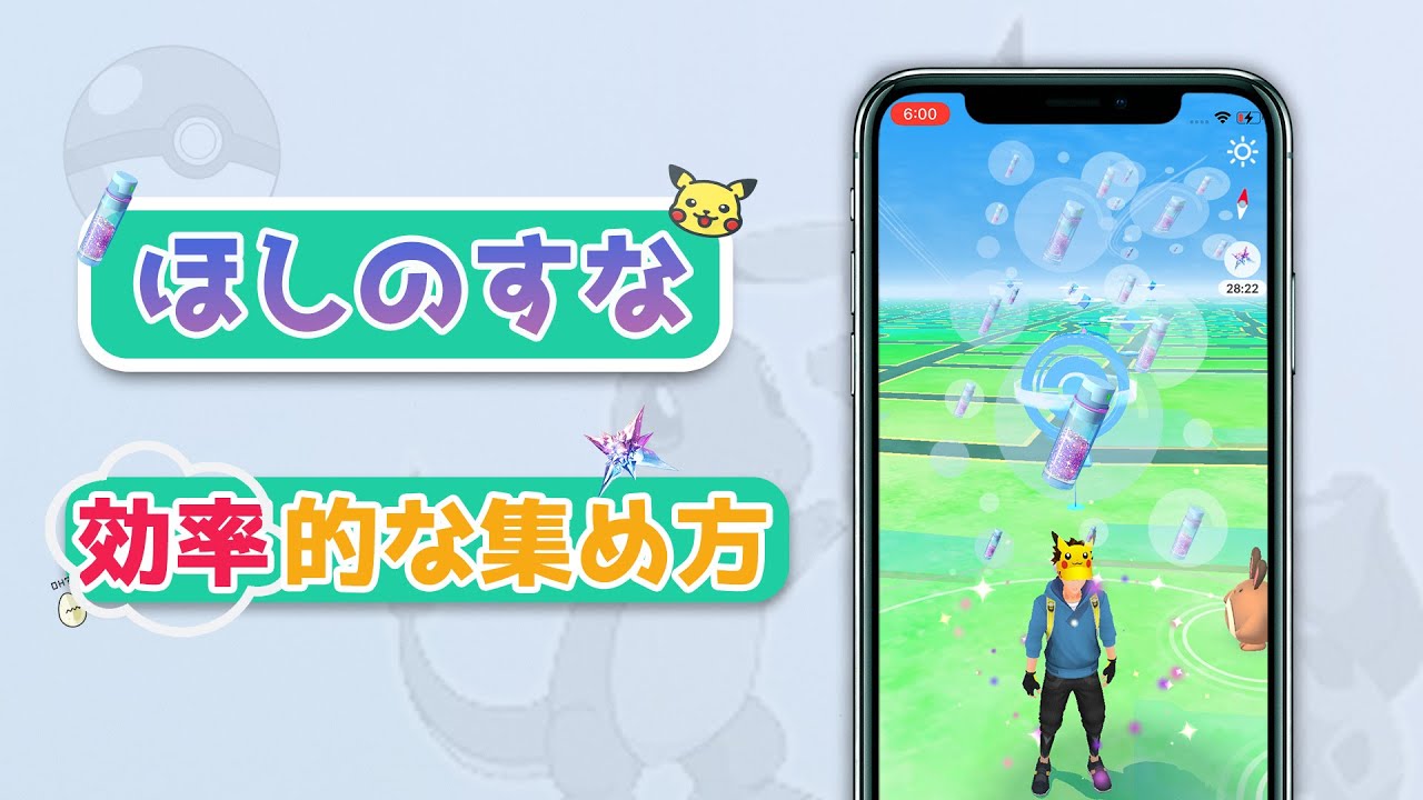 ポケモンgo ほしのすなの効率的な集め方 Ios位置偽装 Imyfone Anyto Youtube