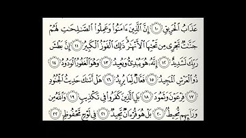 سورة البروج مكررة 50 مرة القارئ عبدالله الموسى