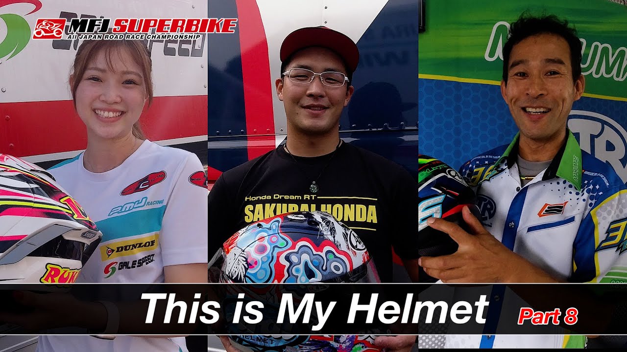 ライダーたちのシリーズ ”ヘルメット編 第8弾" 【This is My Helmet Part 8】