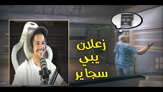 لعبة محاكي محطة البنزين #4 : نسيت اجيبلهم دخان وفصل الزبون علينا | Gas Station