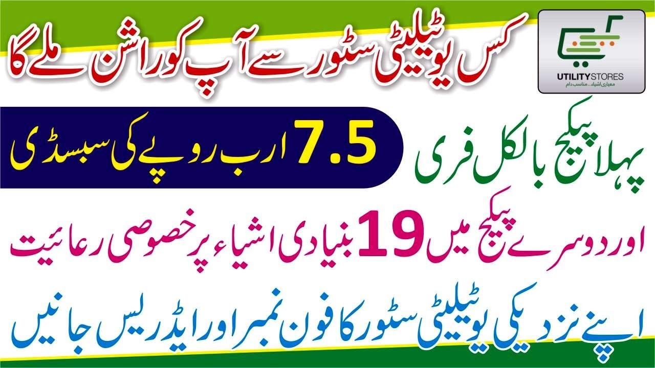 Ramzan Rashan Program New Sim Rashan Program Launched for Ramzan Rashan 2024 - How to ...