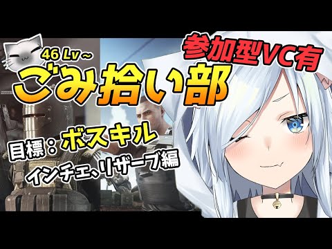 【タルコフ/参加型】46Lv～ボスキル目指してインチェとリザーブ【Vtuber】