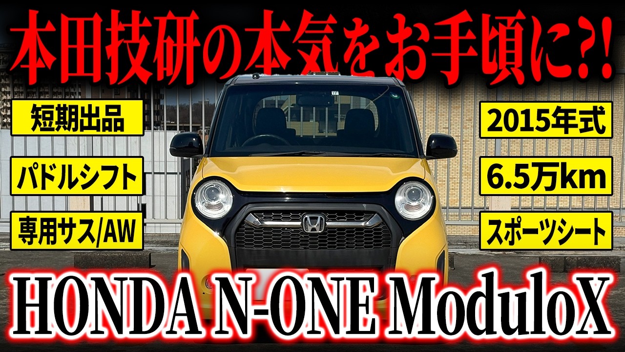 Honda N-ONE Modulo X] The top-of-the-line grade that also offers