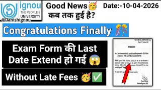 🥳(Breaking News) IGNOU Exam Form Last Date Extended Without Late Fee | Ignou Exam Form June 2026