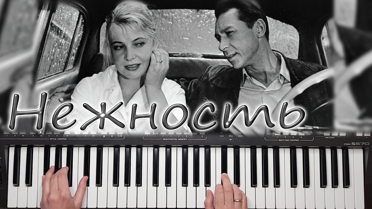 НЕЖНОСТЬ ИЗ К\\Ф ТРИ ТОПОЛЯ НА ПЛЮЩИХЕ КАВЕР от YAMAHA DJX - YouTube