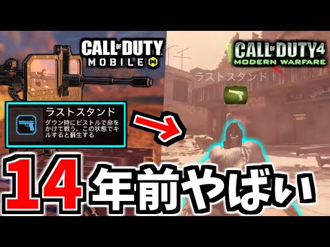 CODモバイルのデスペラード『ラストスタンド』元ネタがヤバ過ぎる件【ゆっくり実況】