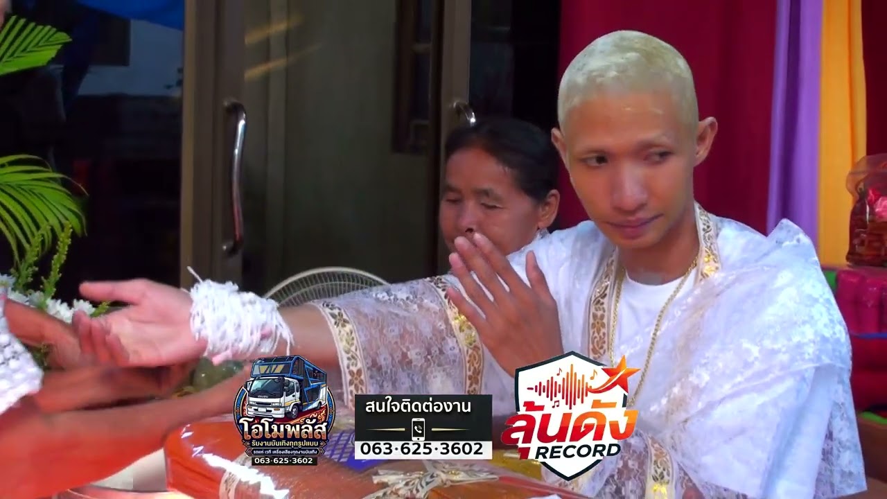 ทีมงานโอโมพลัส ช่วงเปิดวงรถแห่ ก่อนจะเเห่ บวชนาค3องค์ บ ลาดใหญ่ อ เมือง       จ ชัยภูมิEP1