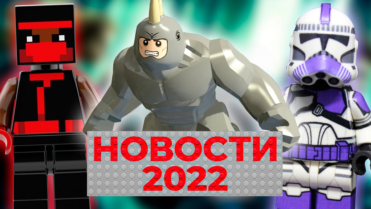 ЛЕГО Марвел 2022, новинки Майнкрафт, Гарри Поттер: Дары Смерти | Новости LEGO