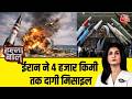 Israel-Iran War News: ईरान ने 4 हजार किमी तक दागी मिसाइल, क्या करेंगे ट्रंप | Halla Bol | Aaj Tak