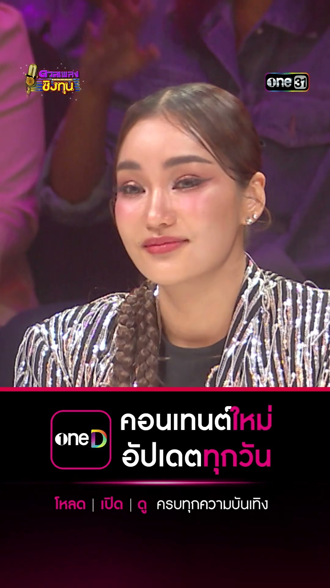 ขอแค่รู้ข่าว : “แสง” ผู้ท้าดวล #Shorts #ดวลเพลงชิงทุน | one31