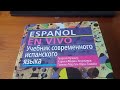 Отзыв об учебнике испанского языка &quot;Español en vivo&quot; Георгия Нуждина