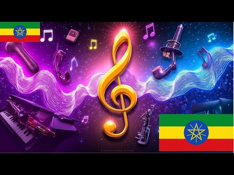 የክላሲካል ሙዚቃዎች 4 Ethiopian Classical Music 4