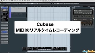 「Cubaseの使い方」MIDIのリアルタイムレコーディング/初心者講座 ⑨(Sleepfreaks DTMスクール) 「Cubaseの使い方」MIDIのリアルタイムレコーディング/初心者講座 ⑨(Sleepfreaks DTMスクール)