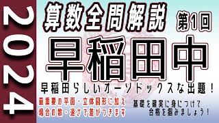 早稲アカ2024-2025NN早稲田中　土曜講座【算数】【理科】２教科　テキスト 早稲アカ2024-2025NN早稲田中 土曜講座【算数】【理科】2教科