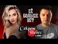 ЕЁ БОЛЬШЕ НЕТ 😢 ► НЕ ХОЧУ играть в КЛУБ 🌹 РОМАНТИКИ / СЕКРЕТ НЕБЕС 4 серия / ПРОХОЖДЕНИЕ Белозеров