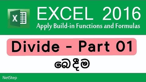 Divide in Excel Part 01 - එක්සෙල් හරහා බෙදීම