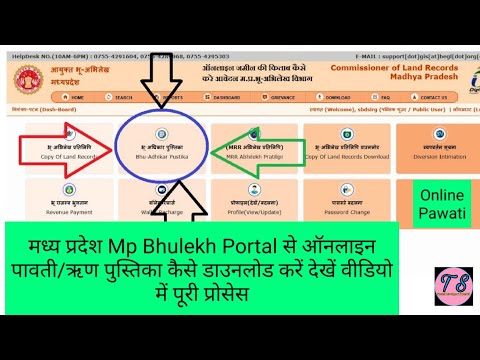मध्य प्रदेश Mp Bhulekh Portal से ऑनलाइन पावती/ऋण पुस्तिका कैसे डाउनलोड करें वीडियो में पूरी प्रोसेस