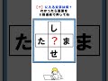 【脳トレ】し?せ、た?まの3文字クロスワードパズル#脳トレ #クロスワード #クイズ