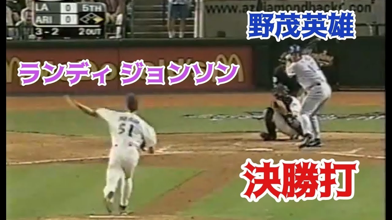 2002 7 1 野茂先発 vs #ARI 7年ぶり7連勝 #mlb#BankOneBallpark