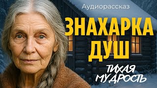 видео: Деревенская знахарка хранила страшную тайну 50 лет. А едва раскрыла ее, то все замерли от шока... картинка: Деревенская знахарка хранила страшную тайну 50 лет. А едва раскрыла ее, то все замерли от шока...