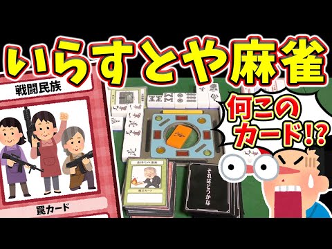 Don T Mix Them Up It S Dangerous Irasutoya Mahjong Where I Fight With My Own Rules Monaca Pri