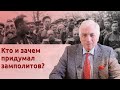 Кто и зачем придумал замполитов?