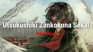 Yoko Hikasa - Utsukushiki Zankokuna Sekai | Lyrics