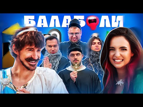 ПОВЕРНЕННЯ МУРАФИ, АННА ТРІНЧЕР В ШОУ БАЛАБОЛИ#2