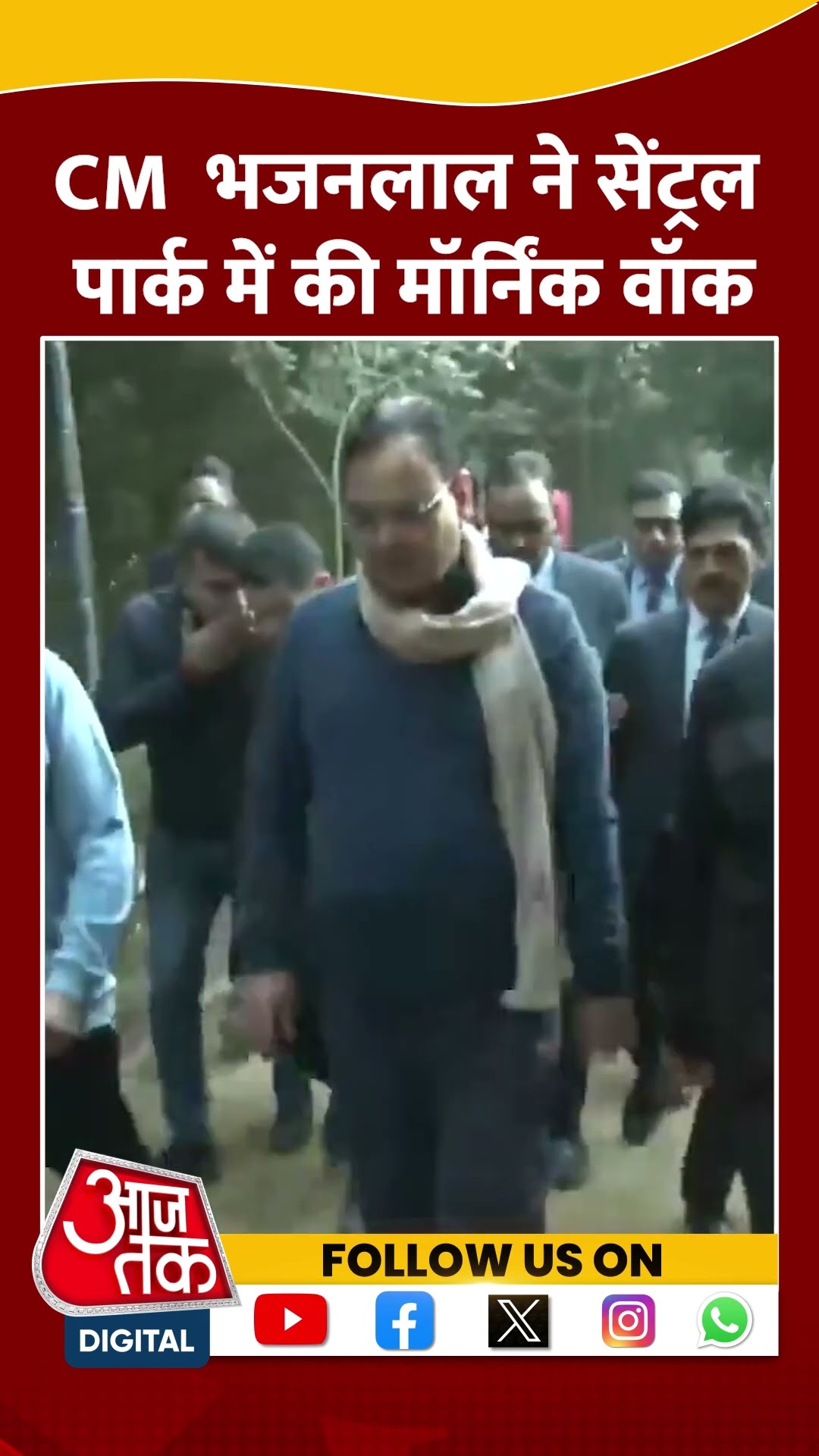 CM Bhajanlal Sharma ने Central Park में की Morning Walk | #cmbhajanlalsharma #aajtakshorts