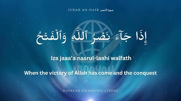 Surat An-Nasr (The Divine Support) | سورة النصر