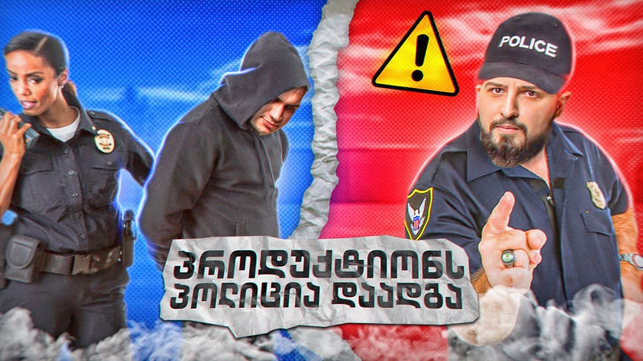 სანდრო - მძაფრსიუჟეტიანი ეპიზოდი, პოლიცია, ძველი ბიჭები - პროდუქტიონი #23