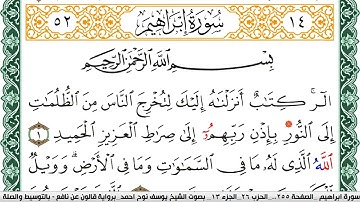 سورة إبراهيم مكتوبة يوسف نوح احمد Surah Ibrahim برواية قالون عن نافع بالتوسيط وا
