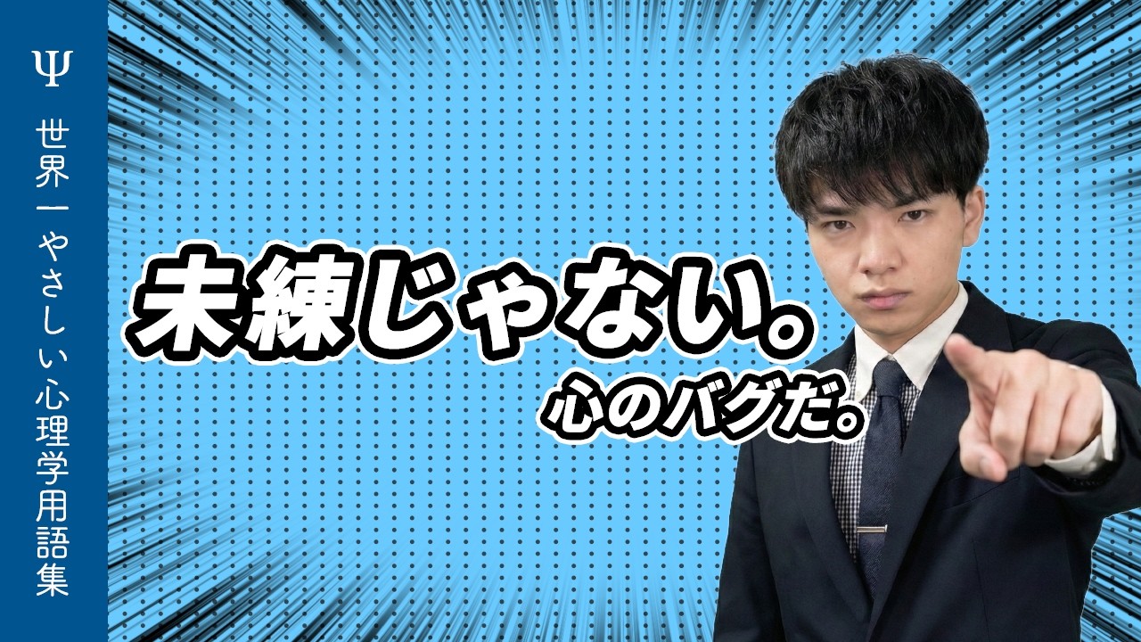 別れたのに元カレ・元カノに戻りたくなる心理｜損失回避