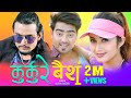 Mr rj new dj song  kurkure bains ft anjali adhikari  sibesh  lp lalbire  nepali song 20182075