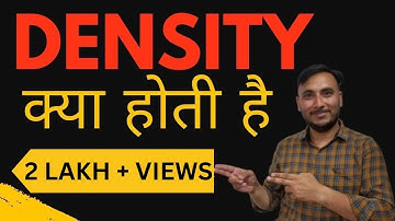 What is density ( Hindi) || Specific mass in hindi || Density kya hoti hai || द्र्वमान् क्या है