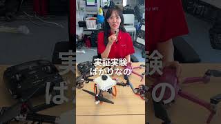 ドローンのなぁぜなぁぜ#6 #shorts