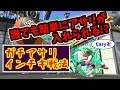 【Splatoon2】ガチアサリを簡単に入れる方法！アサリが好きになる・・・かも