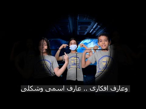 افكارى عندك مكشوفة بالحركات فريق حدمتنا