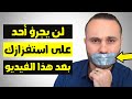 أسرار فن الهدوء وضبط النفس | تعلم التحكم في المشاعر وعدم الغضب أو البكاء بسهولة