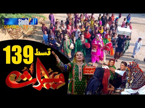Meeras Ep 139 | Sindh TV Soap Serial | SindhTVHD Drama