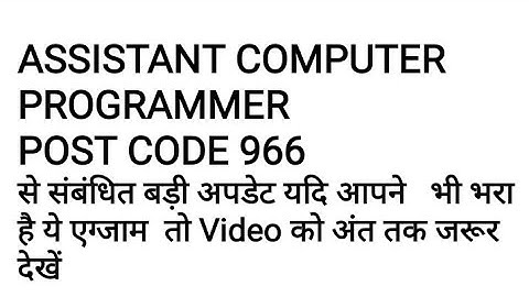 ASSISTANT COMPUTER PROGRAMMER POST CODE 966 HPSSC HAMIRPUR LATEST UPDATE NOTIFICATION ADMIT CARD OUT