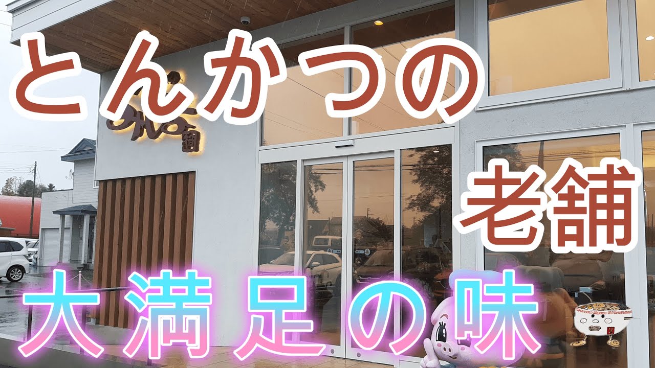 やはり量が凄かった！とんかつのみしなでヒレカツカレー大盛りを頂く。2022/10【年間250杯ラーメン】