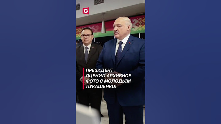 Президент предложил найти молодого Лукашенко на фото! #лукашенко #политика #новости #беларусь