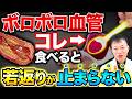 【血管を守る新常識】毎朝コレするだけ！ノーベル賞を受賞した若返りガスをドバドバ出す山内流ハミングとは（脳梗塞、心筋梗塞、脳卒中）