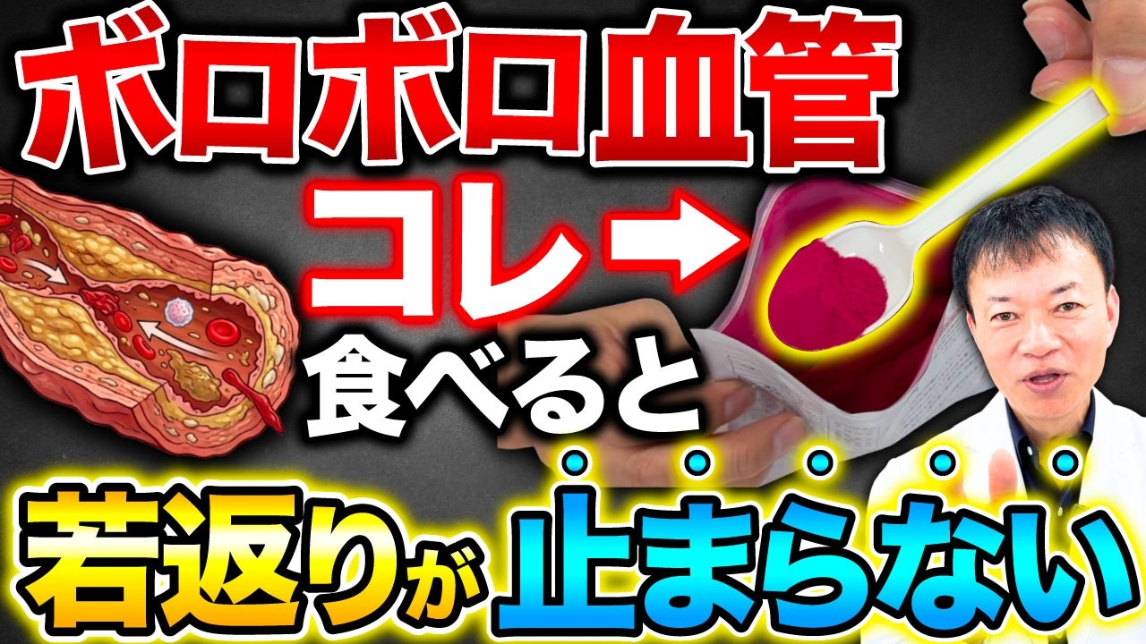【血管を守る新常識】毎朝コレするだけ！ノーベル賞を受賞した若返りガスをドバドバ出す山内流ハミングとは（脳梗塞、心筋梗塞、脳卒中）