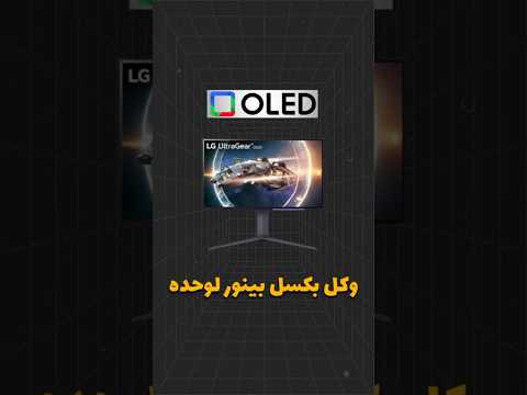 أعرف الفرق بين أنواع الشاشات قبل ما تشتري