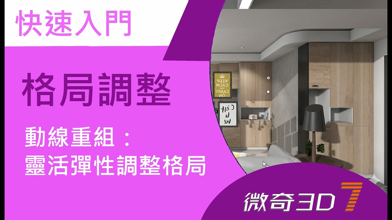 6. 格局調整