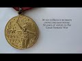 Юбилейные Медали СССР в честь победы в ВОВ / USSR anniversary medals of the WW2 victory